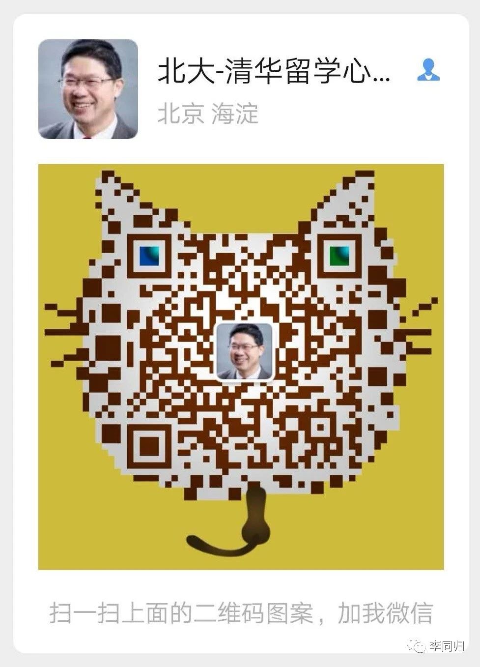 北大清华留学心里.jpg