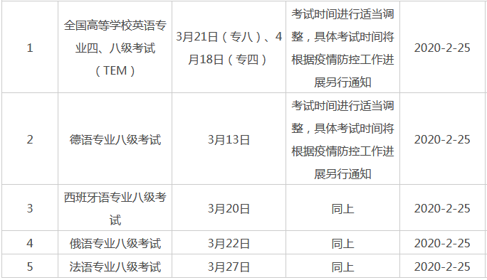 考试延期8.png